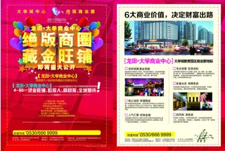 房地产单页设计