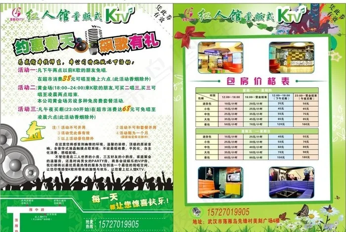 ktv宣传单图片(420X297)cdr矢量模版下载