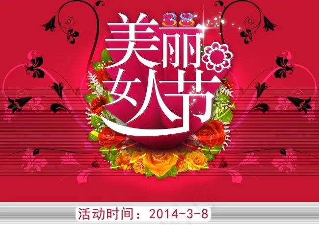 美丽女人节psd模版下载