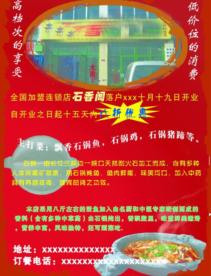 饭店宣传单图片psd模版下载