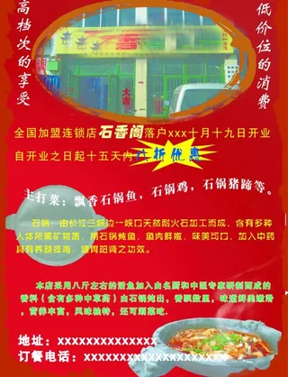 饭店宣传单图片