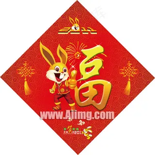 2011年福字帖psd素材