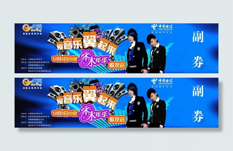 水木年华歌友会门票图片psd模版下载