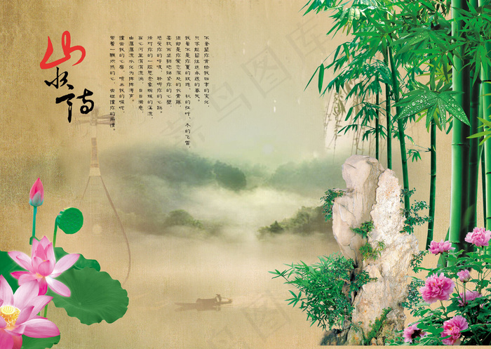 荷花竹韵山水画