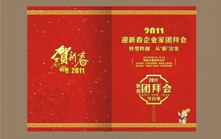 公司新春晚会节目单图片
