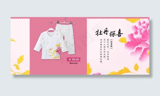 婴儿服饰通屏广告 婴儿服饰通屏广告