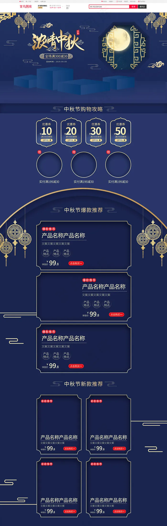 浓情中秋中秋节电商首页(1920*5906px)psd模版下载