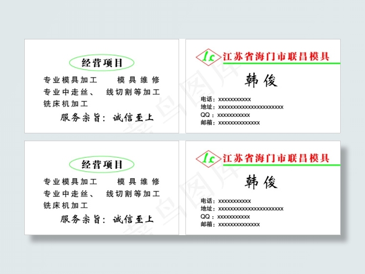 模具名片ai矢量模版下载