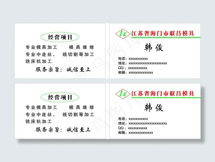 模具名片 模具名片
