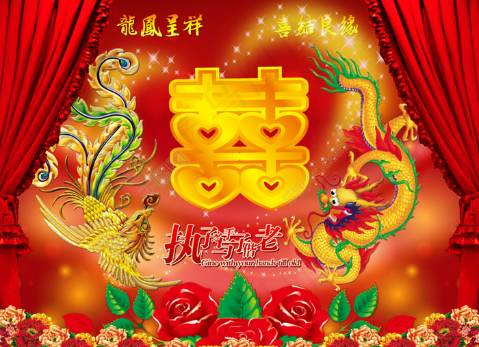 龙凤执子之手与子偕老喜庆背景(8622X6271(DPI:300))psd模版下载