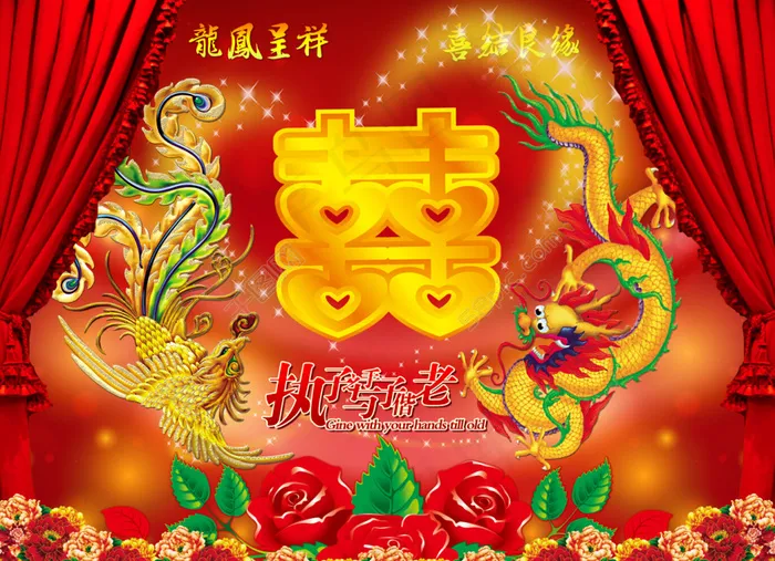 龙凤执子之手与子偕老喜庆背景(8622X6271(DPI:300))psd模版下载