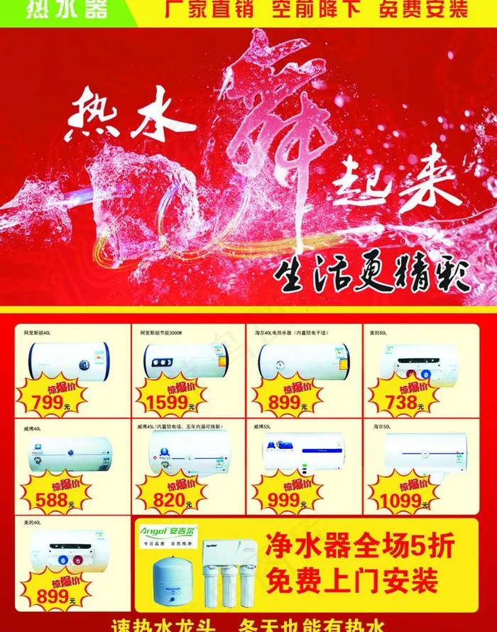 电器 热水器 节日活动dm图片psd模版下载