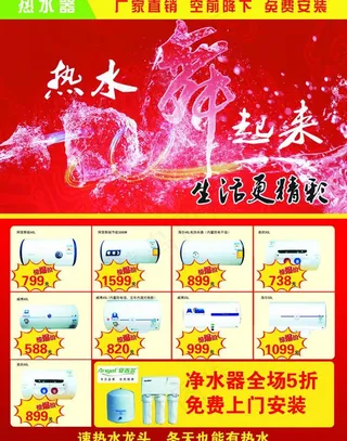 电器 热水器 节日活动dm图片