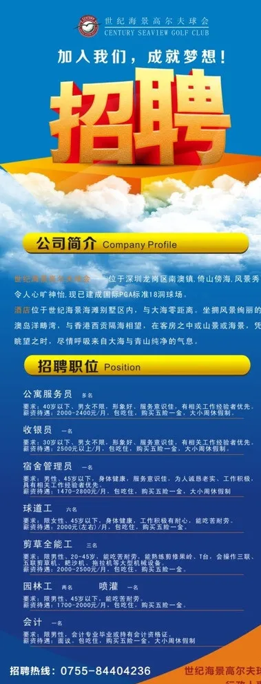招聘易拉宝X展架图片cdr矢量模版下载