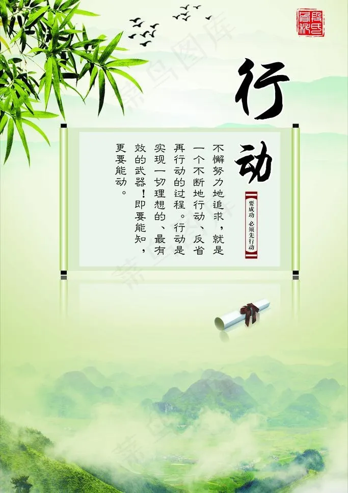 修身励志图片