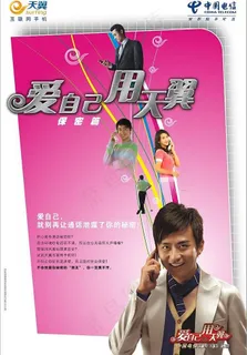 爱自己用天翼5图片