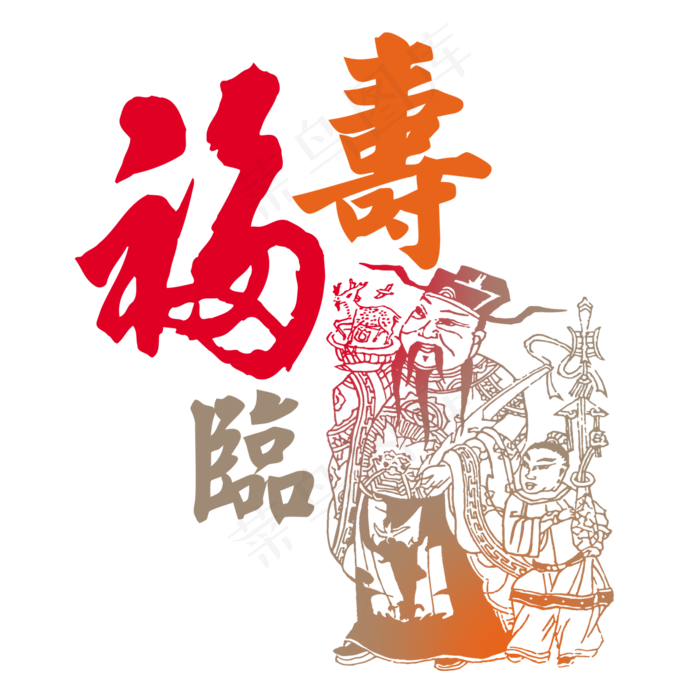 中国元素福禄寿剪纸素材png