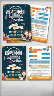 2018年高考冲刺辅导班宣传单 2018年高考冲刺辅导班宣传单