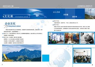 PSD企业文化画册封面素材下载