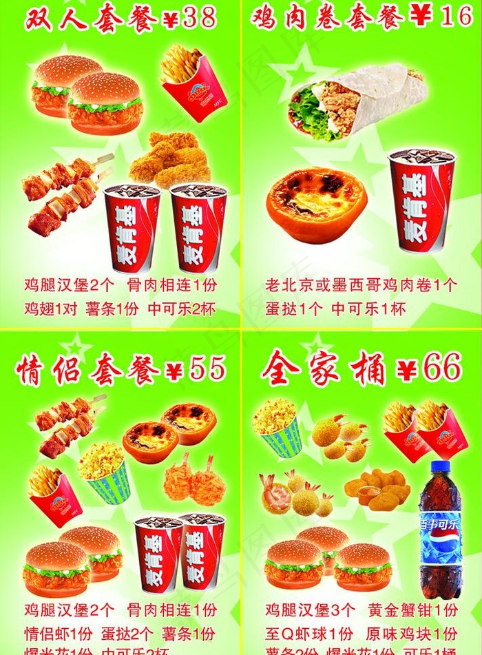 汉堡 套餐图片psd模版下载