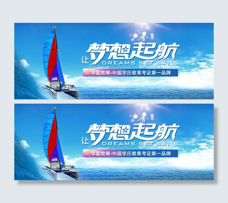 梦想起航psd模版下载