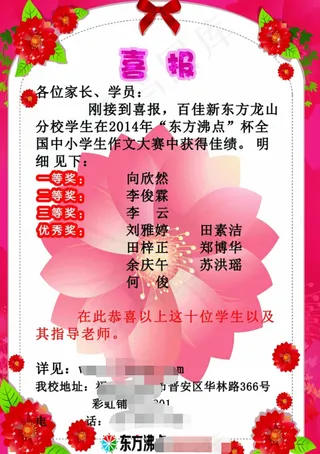 新学期学生喜报宣传单