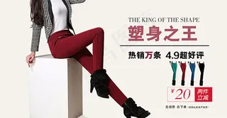 淘宝塑身女裤海报