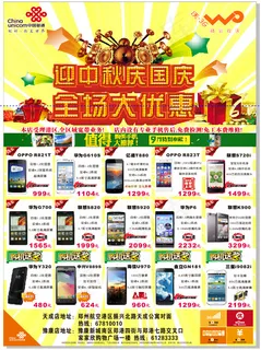 中秋国庆节海报