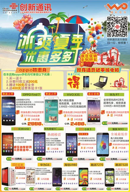 冰爽夏季优惠多多6月手机DM单页cdr矢量模版下载