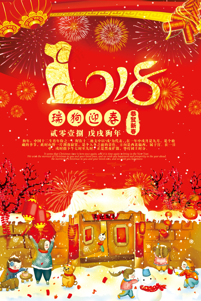 喜庆红色简约大气精美狗年创意海报设...(3543X5315(DPI:150))psd模版下载