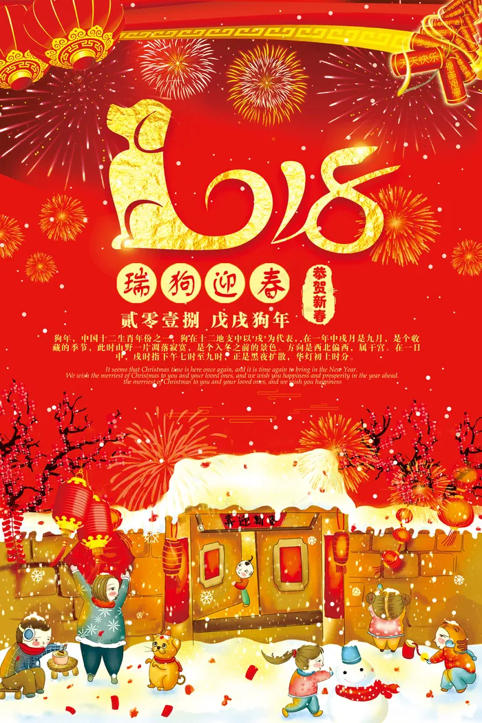 喜庆红色简约大气精美狗年创意海报设...(3543X5315(DPI:150))psd模版下载