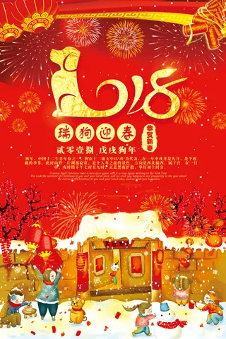 喜庆红色简约大气精美狗年创意海报设...