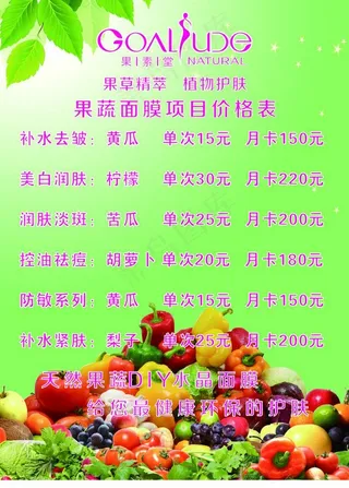 金马广告 果素堂模板图片