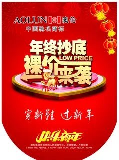 新年吊旗模板下载 新年吊旗模板下载