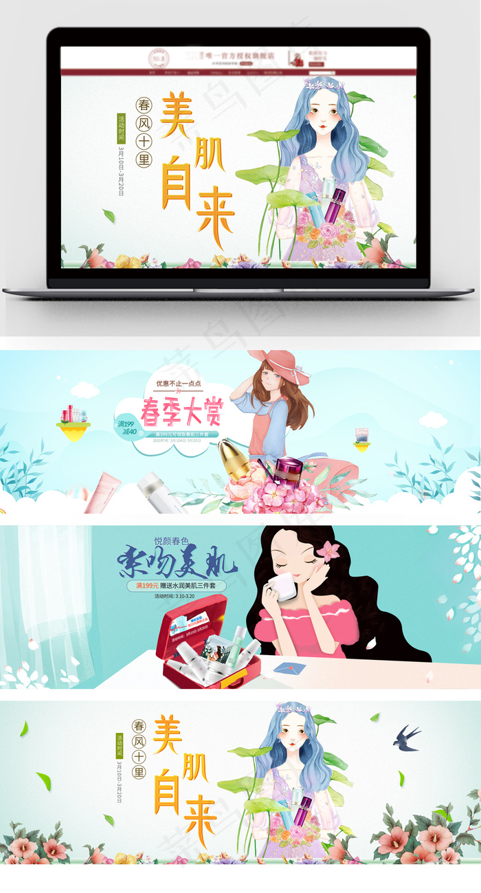 淘宝天猫美妆春上新首页海报模版