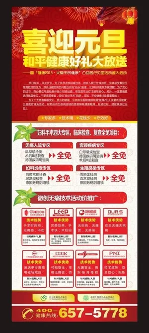 北京和平元旦广告图片