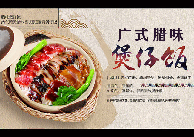 广式腊味煲仔饭(3508X2480(DPI:300))psd模版下载