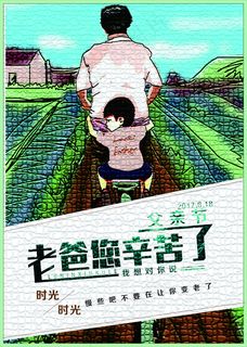 父亲节海报