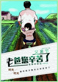父亲节海报