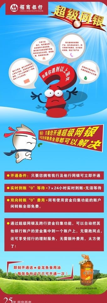 招商银行 超级网银 x展架图片cdr矢量模版下载