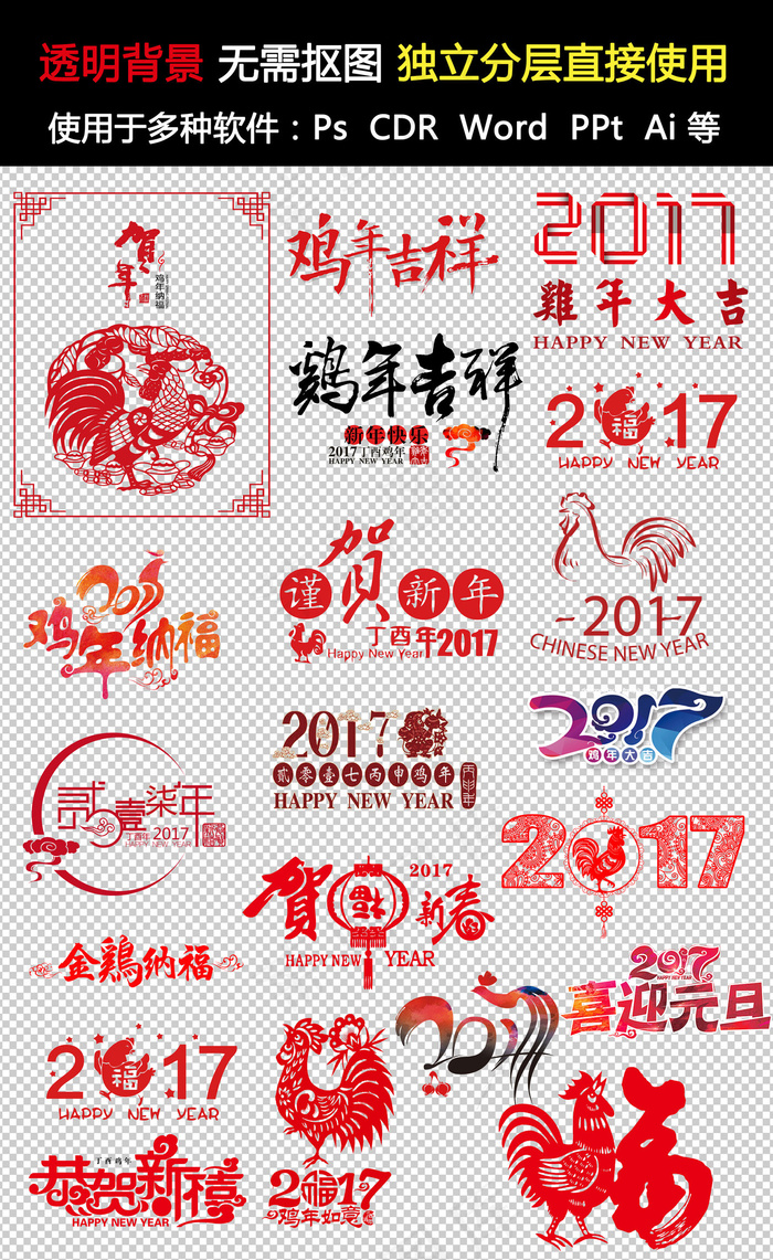 2017鸡年新年图形素材设计PSD