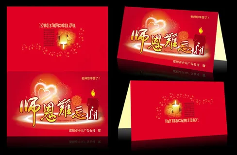 教师节贺卡PSD素材 教师节贺卡PSD素材