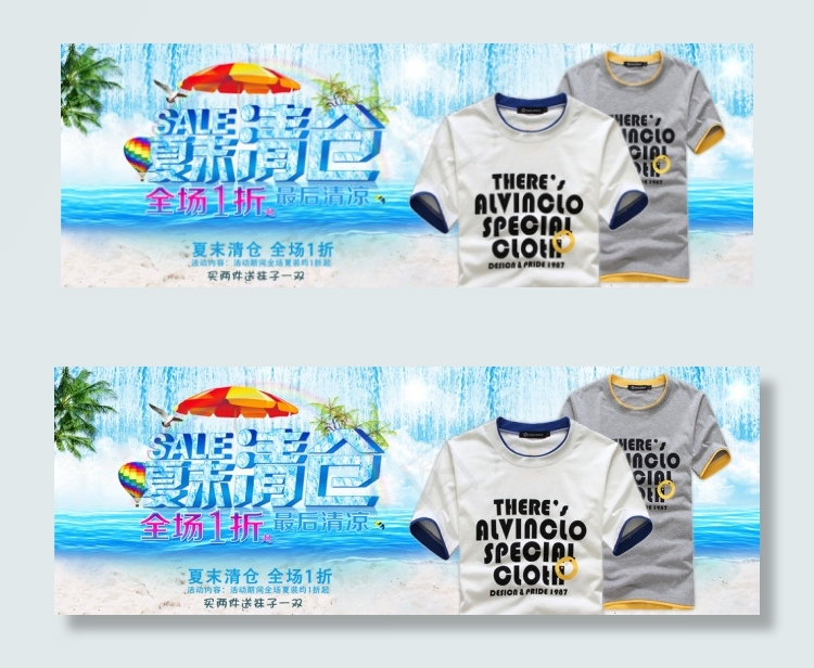 淘宝夏末清仓男装海报