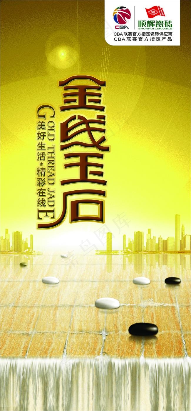 顺辉陶瓷金线玉石灯片