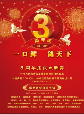 3周年庆广告设计