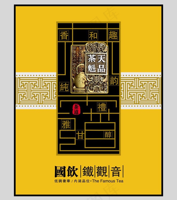 茶叶包装设计图片psd模版下载