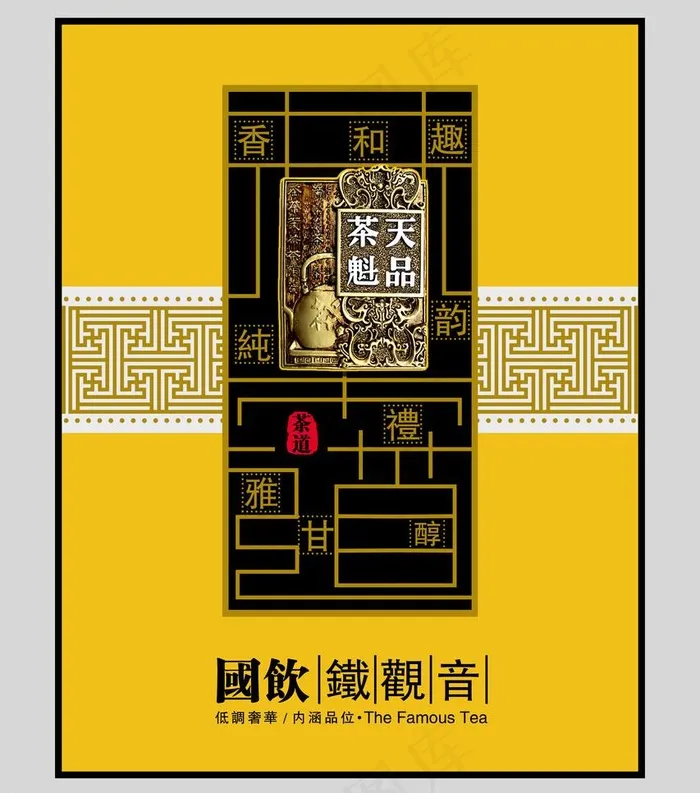 茶叶包装设计图片psd模版下载
