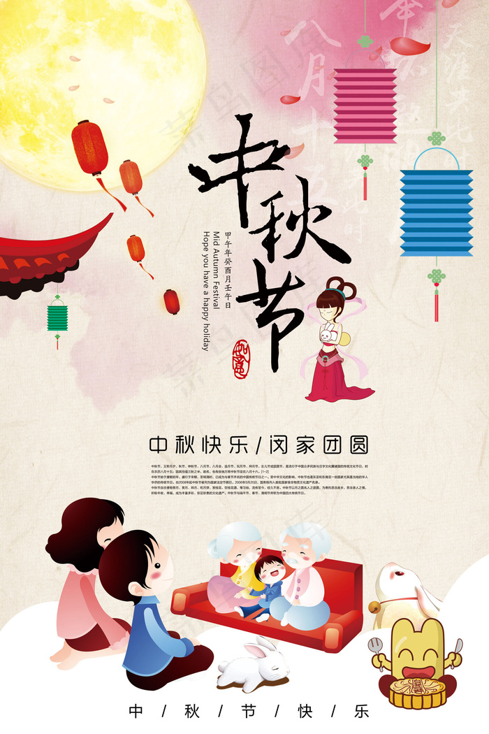 大气中国风水彩中秋节促销祝福海报模...(3543X5315(DPI:150))psd模版下载