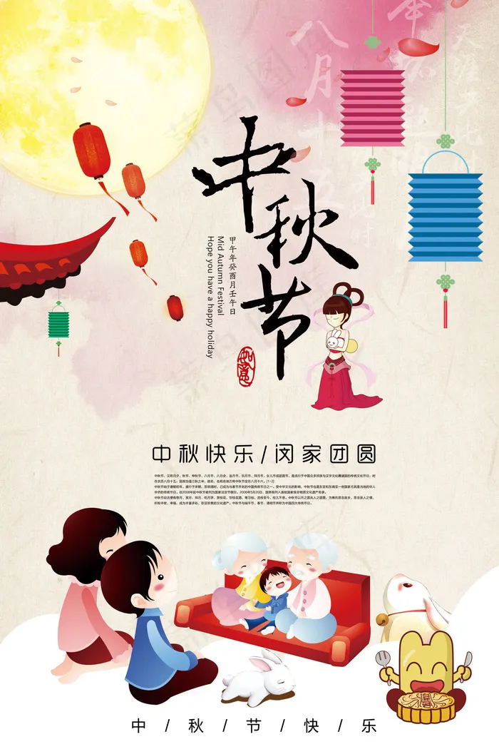大气中国风水彩中秋节促销祝福海报模...(3543X5315(DPI:150))psd模版下载