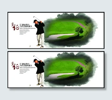 高尔夫宣传画